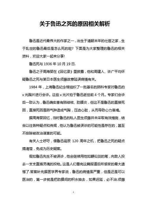 关于鲁迅之死的原因相关解析