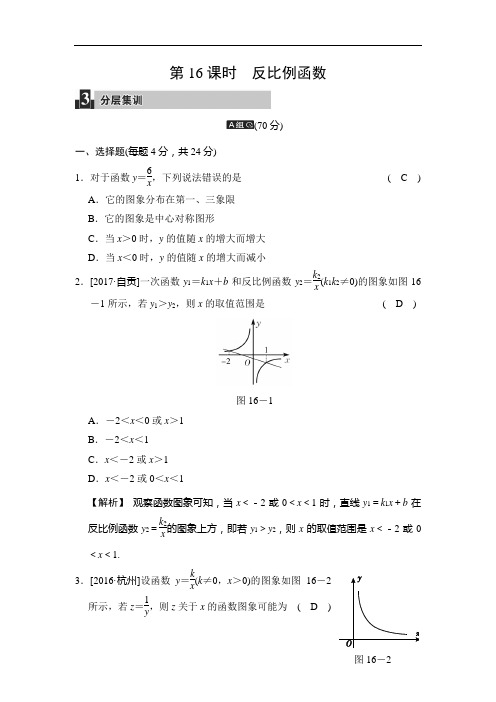 【中考复习】2018届中考数学《第16课时：反比例函数》课时作业本(含答案)
