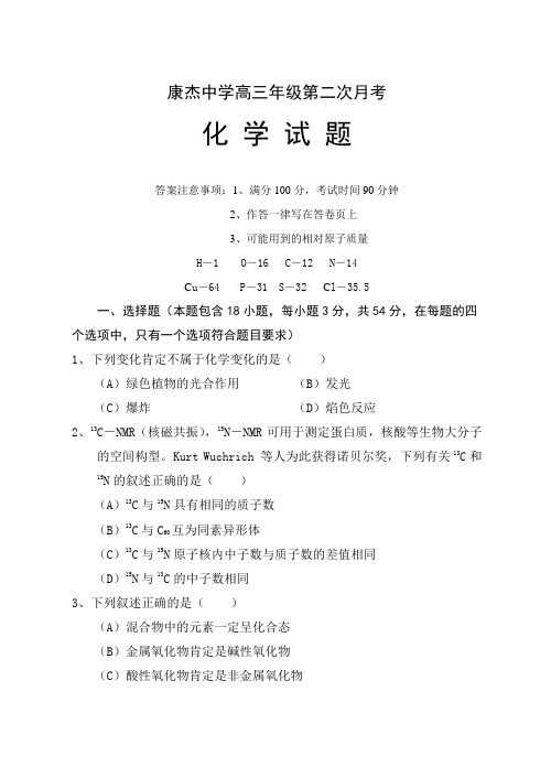 康杰中学高三化学试题.doc