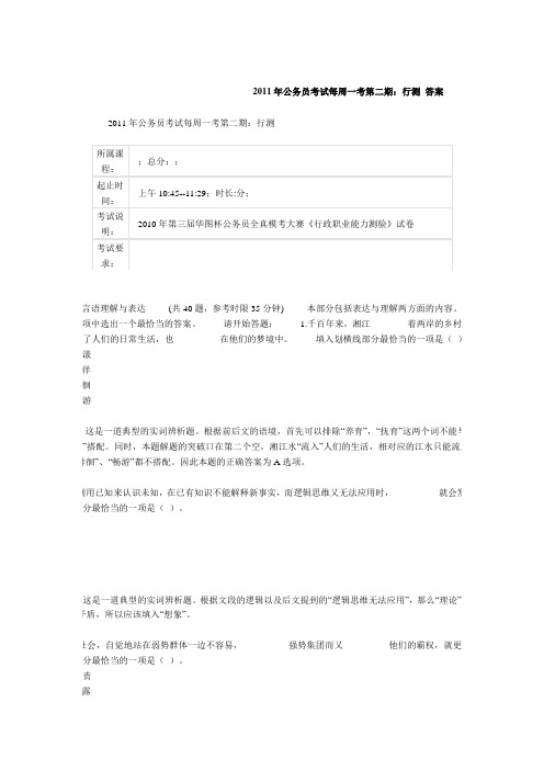 4月24日公考《行政职业能力测验》试卷加详细答案