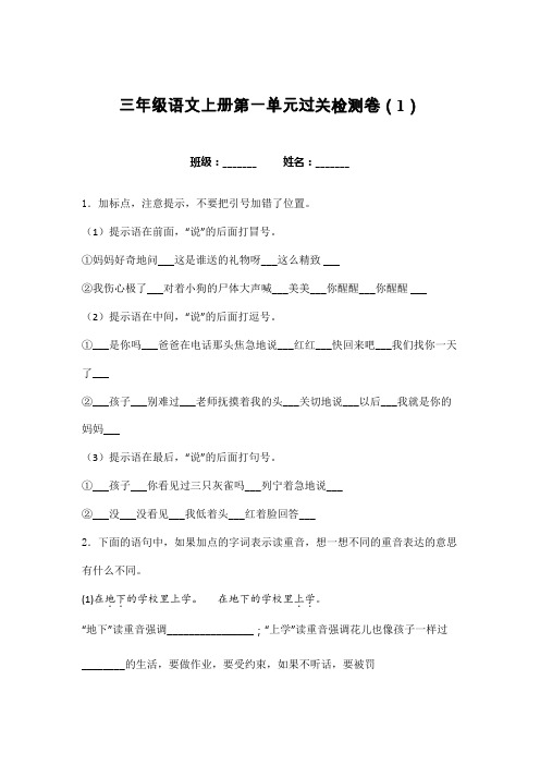 三年级语文上册第一单元过关检测卷(3套含答案)-部编版