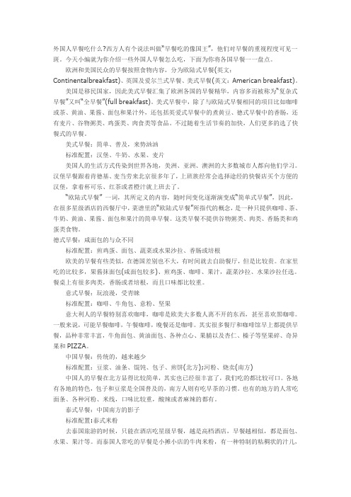 外国人早餐吃什么