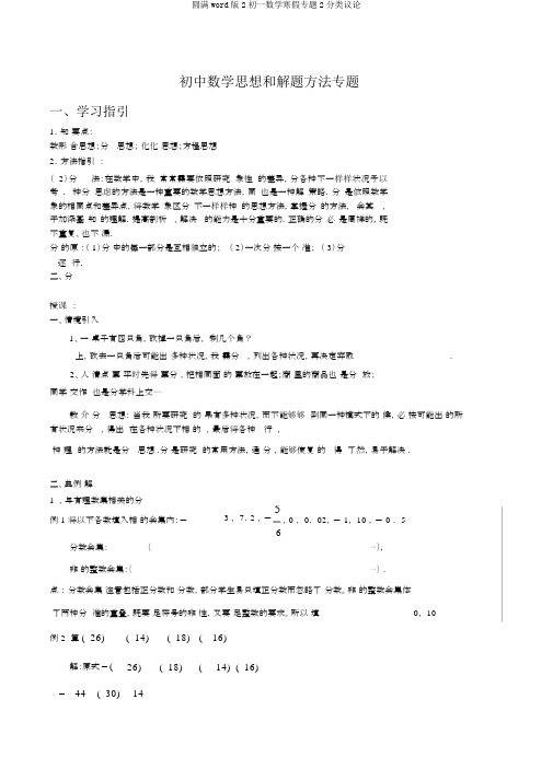 完整word版2初一数学寒假专题2分类讨论