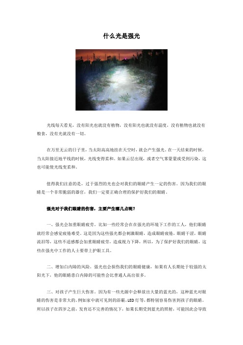 什么光是强光