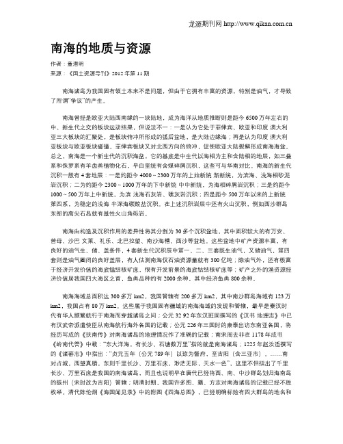 南海的地质与资源