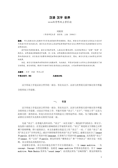 汉字-形而上学