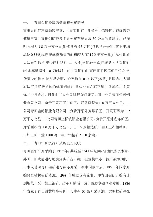 青田钼矿资源的储量和分布情况