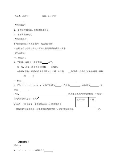 江苏省句容市石狮中学苏科版九年级数学上册3.4方差 教案