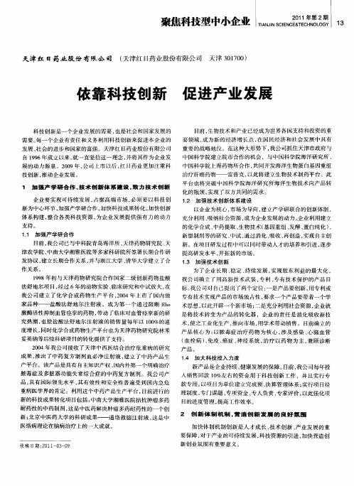 依靠科技创新 促进产业发展