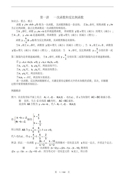 九年级数学培优讲义与测试