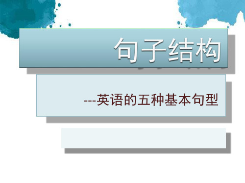 句子结构英语的五种基本句型.ppt