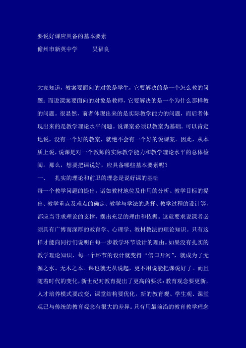 要说好课应具备的基本要素