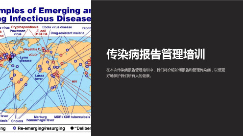 传染病报告管理培训