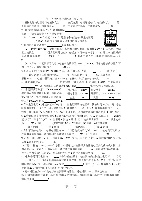 鲁科版(五四制)九年级物理上第十四章《电功率》单元复习卷(含答案)