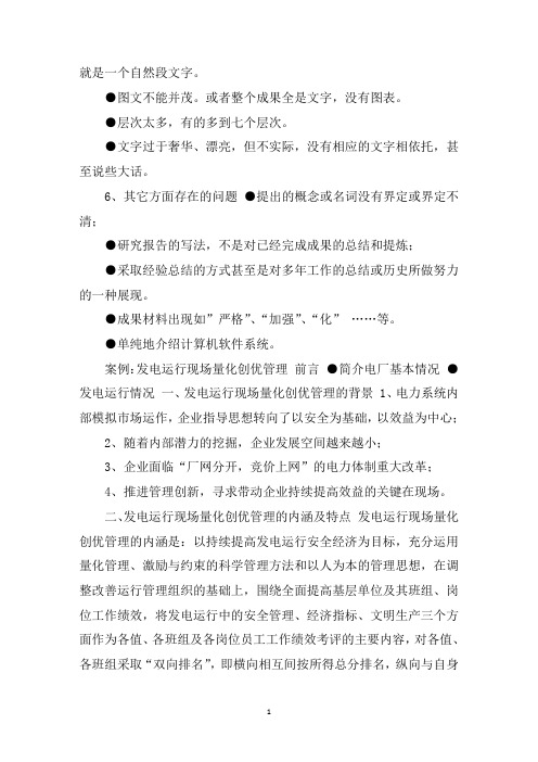 最新管理创新成果的总结提炼