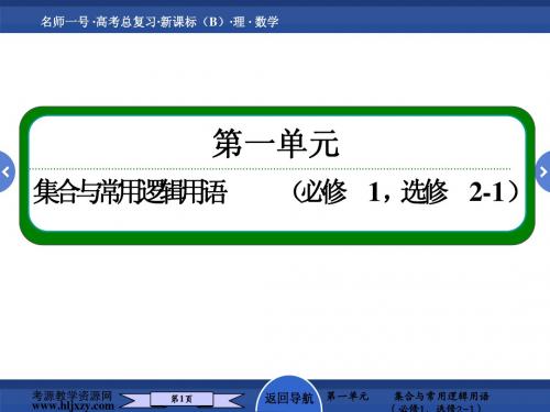 1-2-1命题与量词、基本逻辑联结词