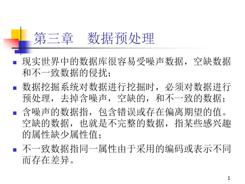 第三章 数据预处理