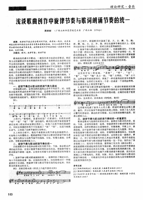 浅谈歌曲创作中旋律节奏与歌词朗诵节奏的统一