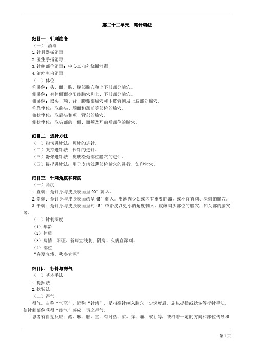 【基础】中医助理-针灸学-毫针刺法