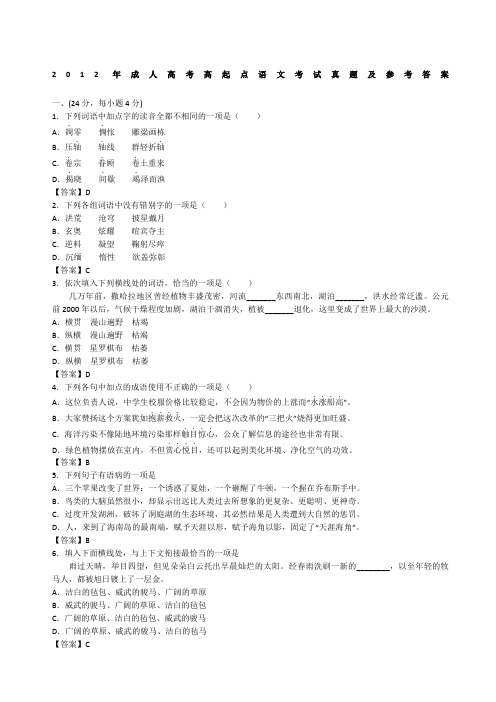 语文成人高考高起点考试真题及参考答案