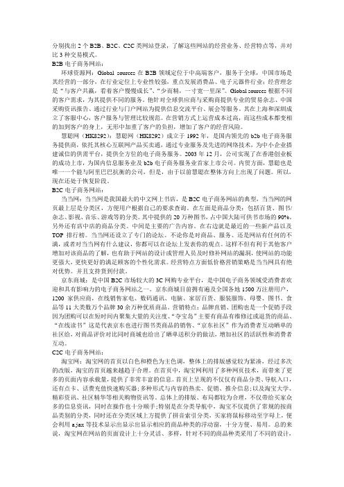 b2b,b2c,c2c三种电子商务模式的比较