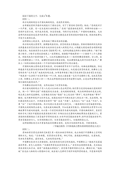 “中国戏剧舞台空间虚实相生”非连续性文本阅读训练及答案