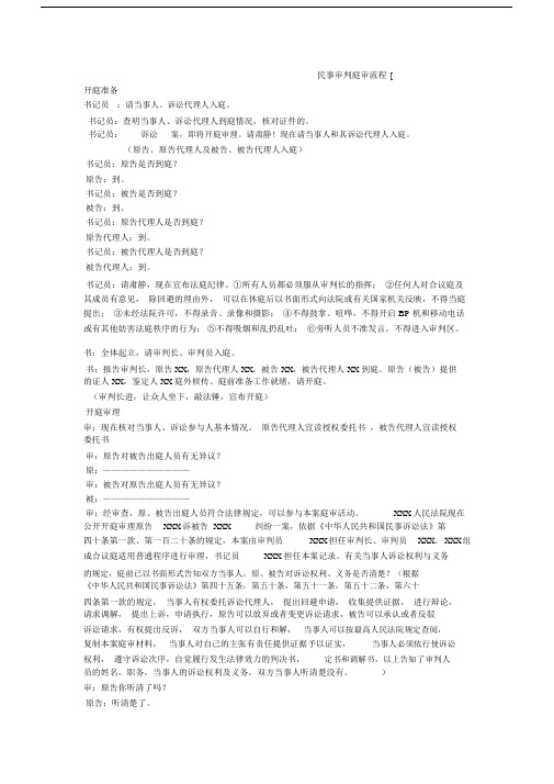 民事审判庭审流程大纲纲要大纲.docx