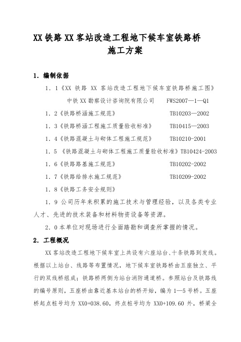 [山东]铁路桥工程桥梁预应力施工方案(中铁)