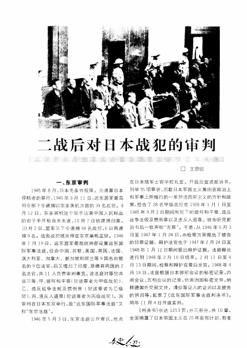 二战后对日本战犯的审判