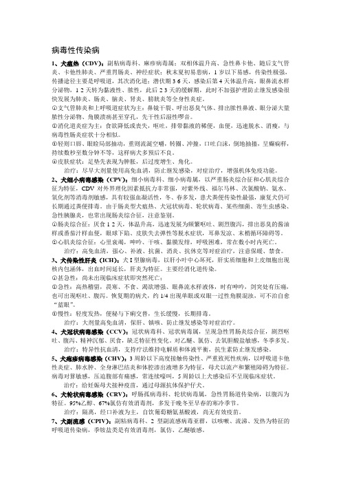 各疾病简述