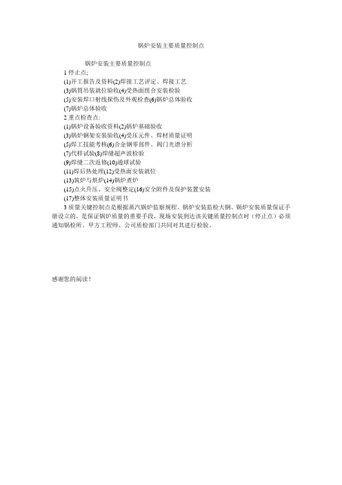 锅炉安装主要质量控制点