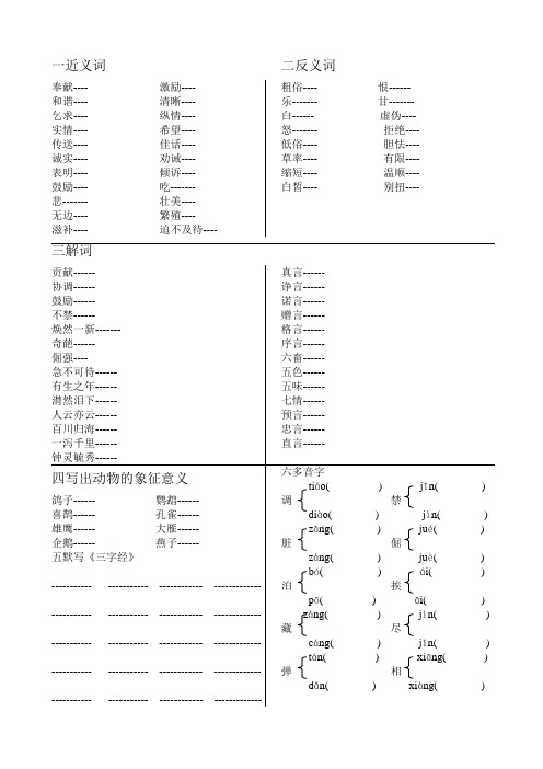 长春版四下语文一二单元测试