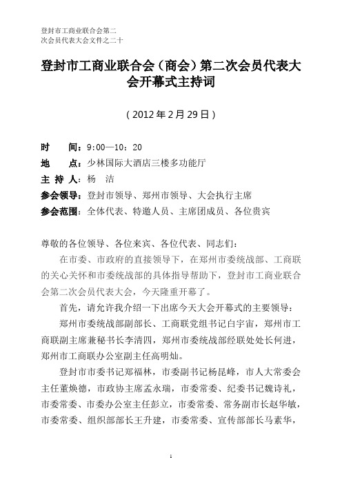 工商联换届开幕式主持词