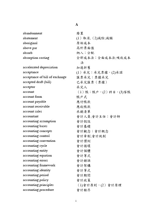 会计学英文词汇