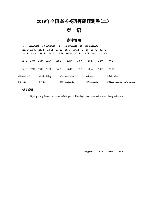 2019年全国高考英语押题预测卷(二)参考答案(4页)