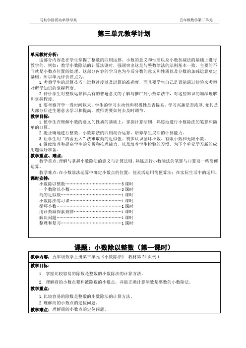 五年级数学上册第三单元导学案课案