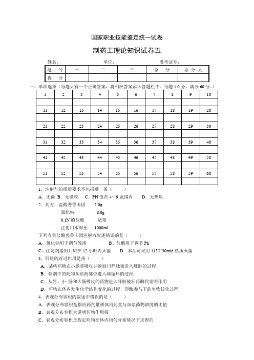 制药工试卷五