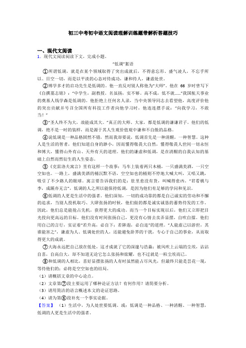 初三中考初中语文阅读理解训练题带解析答题技巧