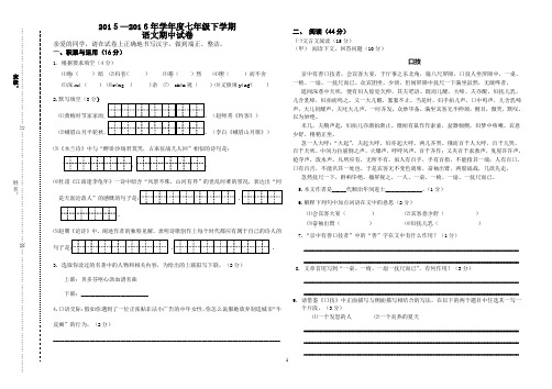 人教版七年级下语文期中试卷