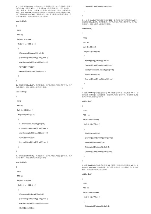 国三网络技术最新机试题