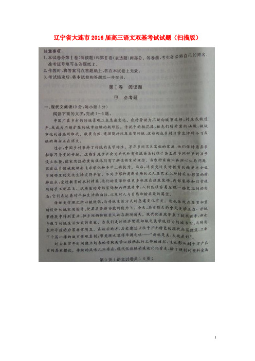 辽宁省大连市高三语文双基考试试题(扫描版)