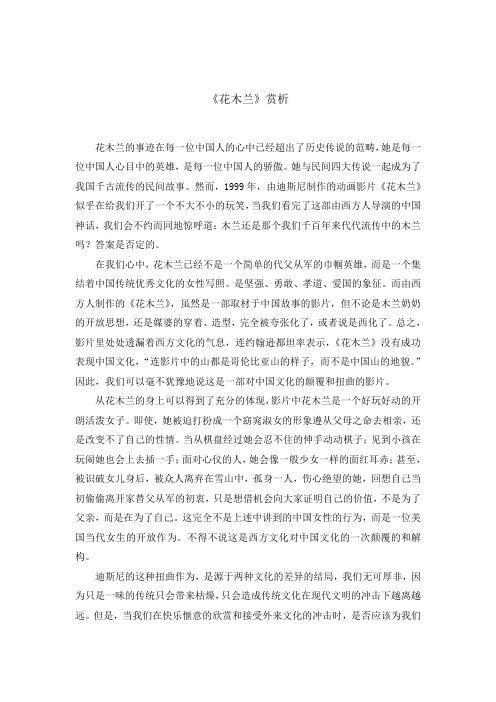 《花木兰》赏析