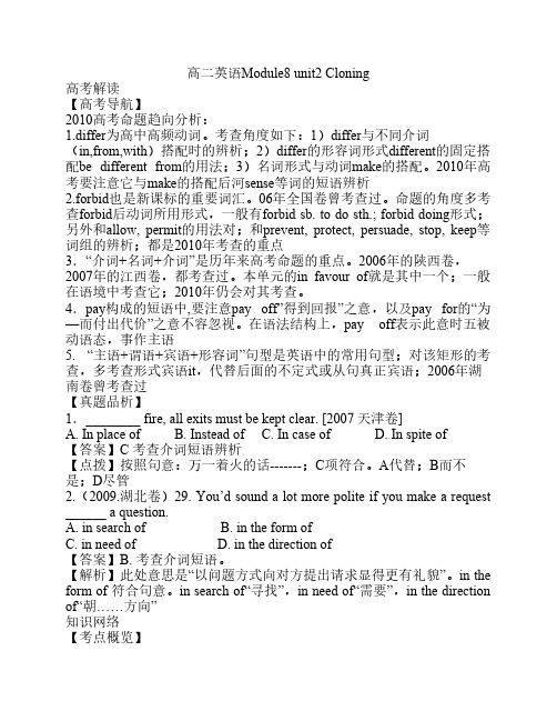 高二英语Module8unit2Cloning