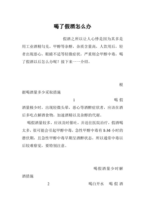 喝了假酒怎么办