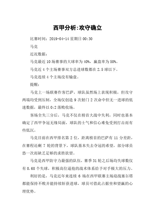 西甲分析-攻守确立