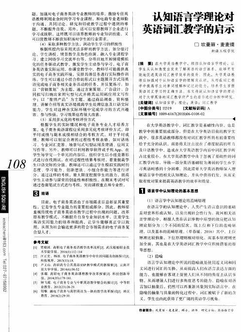 认知语言学理论对英语词汇教学的启示