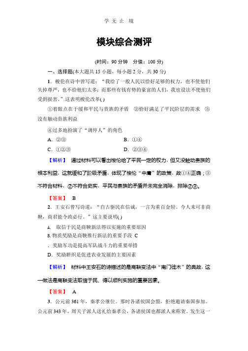 2017-2018学年高二历史人教版选修1模块综合测评 Word版含答案.pptx