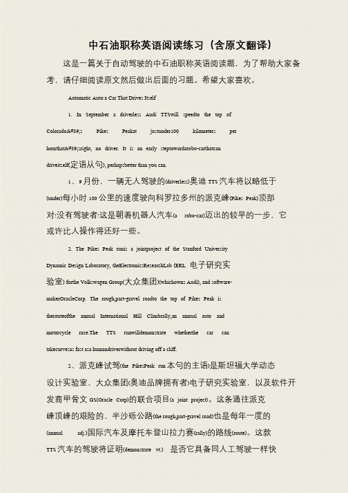 中石油职称英语阅读练习(含原文翻译)