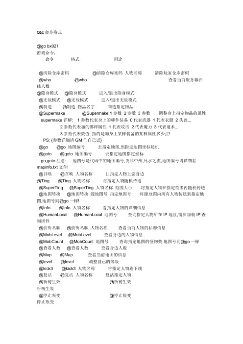 GM命令格式