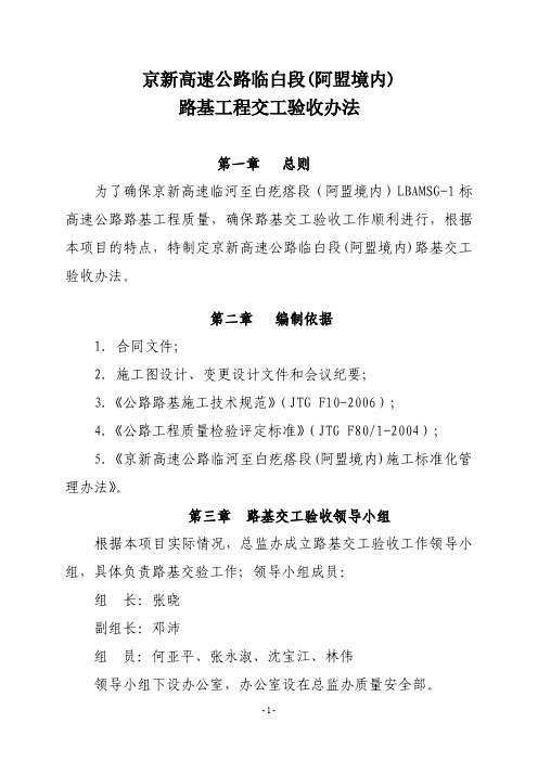 京新高速路床交验管理办法